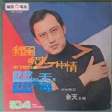 Yu Tien - The Autumn Breeze Brings a Piece of Emotion