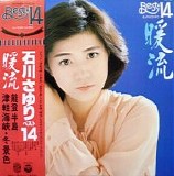 Sayuri Ishikawa - Warm Current 14 Best