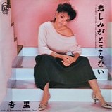 Anri - I Can't Stop the Loneliness