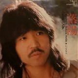 Panda Yamada - Rakuyou (Setting Sun)