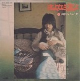 Panda Yamada - Sayonara Tomo Yo (Farewell, My Friend)