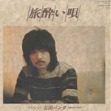 Panda Yamada - Tabiyoi Uta (The Travel Sickness Song)
