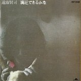 Kenji Endo - Will I Be Satisfied? (Manzoku Dekirukana)