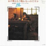 Kaze - Will You No Longer Sing That Song? (Ano Uta Wa Mou Utawanai No Desu Ka)