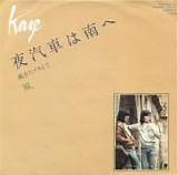 Kaze - The Night Train Heads South (Yogisha Wa Minami E)