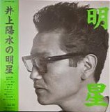 Yosui Inoue - Myoujou (Morning Star)