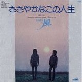 Kaze - This Modest Life (Sasayaka Na Kono Jinsei)