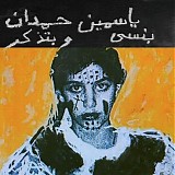 Yasmine Hamdan - I Remember I Forget