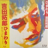 Takuro Yoshida - Sunflower (Himawari)