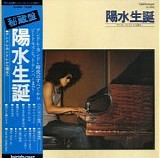 Yosui Inoue - Birth of Yosui (Andre Kandre)