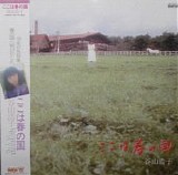 Hiroko Taniyama - This Is the Land Of Spring (Koko Ha Haru No Kuni)