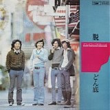 Down Town Boogie-Woogie Band - Breaking Free From Rock Bottom