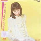 Hiroko Taniyama - Lion in Water (Mizu No Naka No Lion)