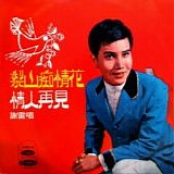 Hsieh Lei - The Infatuated Flower of Lishan