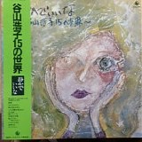 Hiroko Taniyama - It's Nice and Quiet: The World of Hiroko Taniyama at Fifteen (Shizuka de Ii na: Taniyama Hiroko 15 no Sekai)