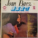 Joan Baez - Immortal Collection Of Folk Songs