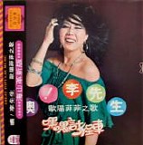 Ouyang Fei Fei - Oh! Mr. Lee (O! Li Xiansheng)