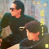 Xiao Song and Xiao Bai - Growth (Chengzhang)