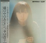 Hiroko Taniyama - To You In The Mirror (Kagami No Naka No Anata He)