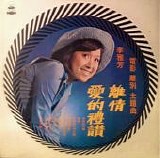 Li Ya-fang - Parting Love / Ode to Love