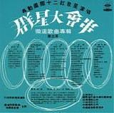 Various artists - Song Selection (Third Period)