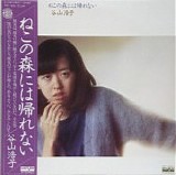Hiroko Taniyama - I Cannot Return to the Cat's Forest (Neko No Mori Ni Wa Kaerenai)