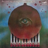 Ансамбль Современной Музыки п/у Грига Пушен - Вкус Граната