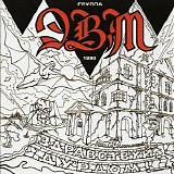 ЭВМ - Здравствуй, Дурдом!