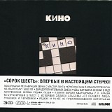 Кино - 46