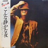 Kosetsu Minami - Such A Quiet Night (Konna Shizuka Na Yoru) [Minami Kousetsu Album 5]