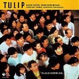 Tulip - At Such Times, I Fall In Love With Women (Sonna Toki Onna O Suki Ni Naru)