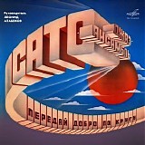 Сато - Передай Добро По Кругу