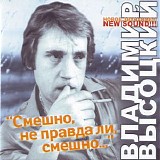 Владимир Высоцкий - Смешно, Не Правда Ли, Смешно...