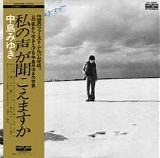 Miyuki Nakajima - Can You Hear My Voice? (Watashi no Koe ga Kikoemasuka)