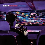 Кино - КиноХроники 2021/1982
