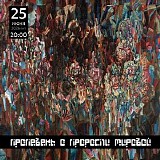 Вера Сажина и Ярга с участием Пётр Скворцов - Пропевень О Проросли Мировой (Дом.)
