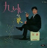 Kyu Sakamoto - Kyu-Chan No Uta RED VINYL