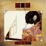 Tokiko Kato - Red Shoes - Wonderful Poets -
