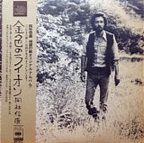 Nobuyasu Okabayashi - Kin'iro No Lion (Golden Lion)