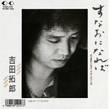 Takuro Yoshida - Sunao ni Nareba (If Only I Could Be Honest)
