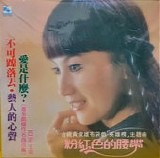 Xi Qing - Fen Hong Se De Yao Dai (The Pink Belt