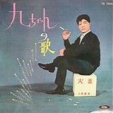 Kyu Sakamoto - Kyu-Chan No Uta RED VINYL