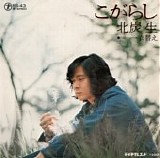 Sei Kitazumi - Kogarashi (Wintry Wind)
