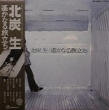 Sei Kitazumi - Haruka Naru Tabidachi (A Distant Departure)
