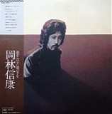 Nobuyasu Okabayashi - Darezo Kono Ko ni Ai no Te o (Who Will Give This Child a Loving Hand?)
