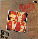 The Beatles - A Taste Of Honey / Вкус Мёда