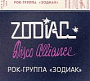 Zodiac - Disco Alliance Outtakes (1980)