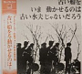 Takuro Yoshida and Hiroshima Folk Village - various (1970)