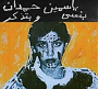 Yasmine Hamdan - I Remember I Forget (2025)