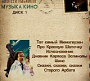 Алексей Рыбников - Музыка Кино (2005)